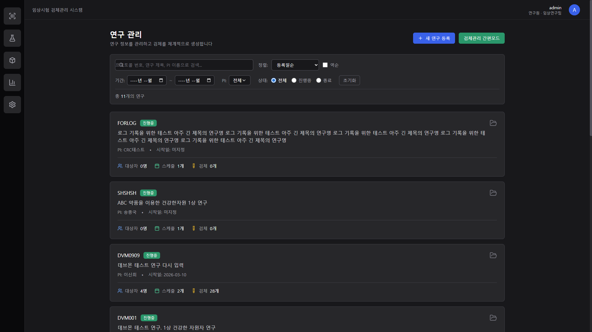 Specimen 연구 관리 대시보드