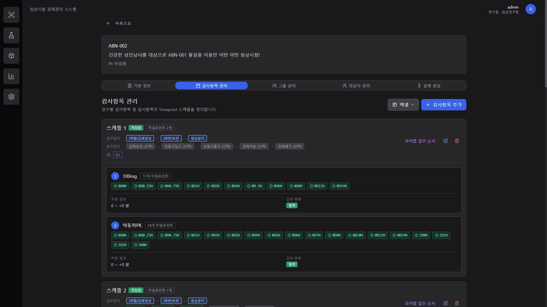 Specimen 연구 관리