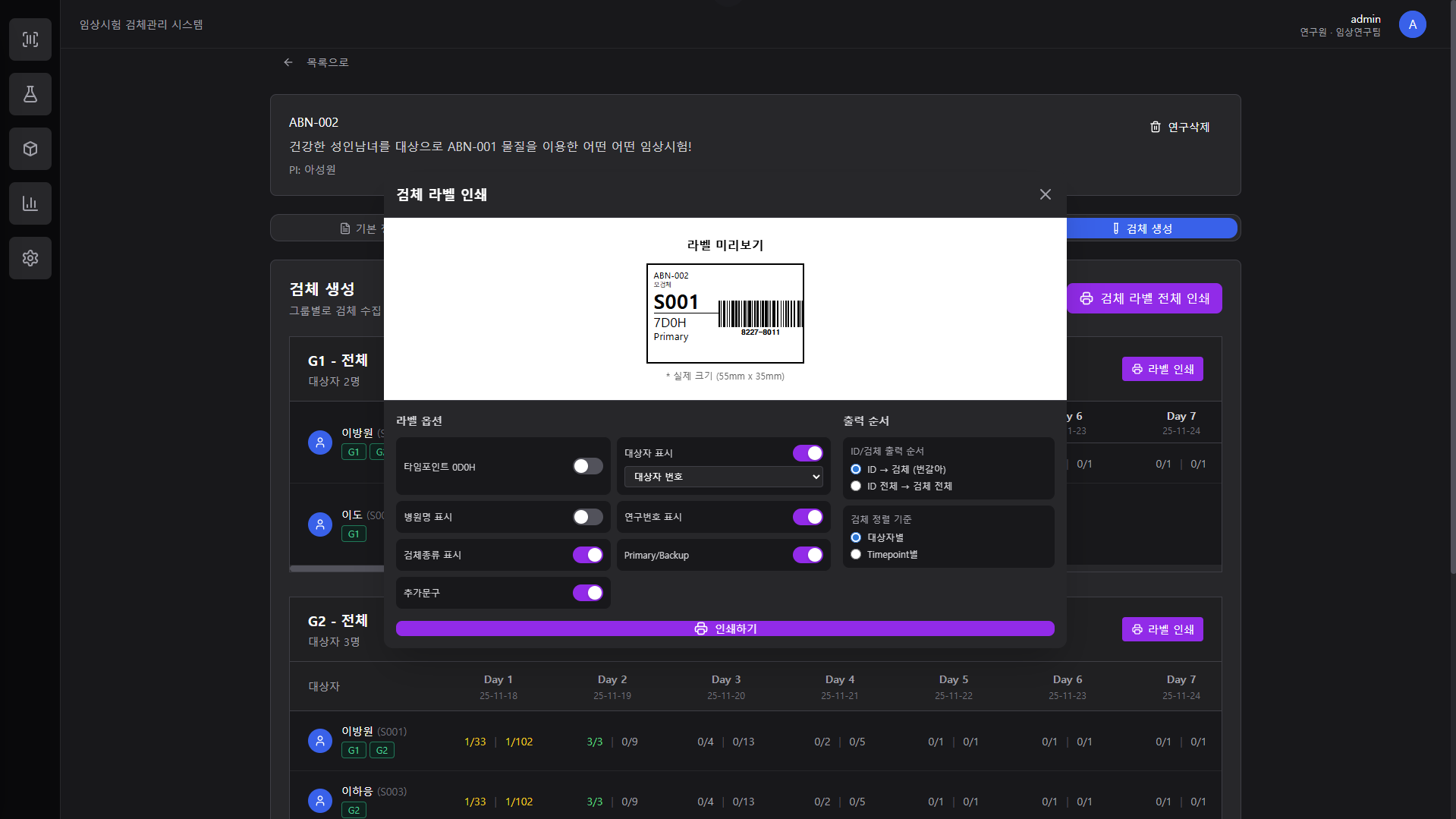 바코드 인쇄 미리보기 화면