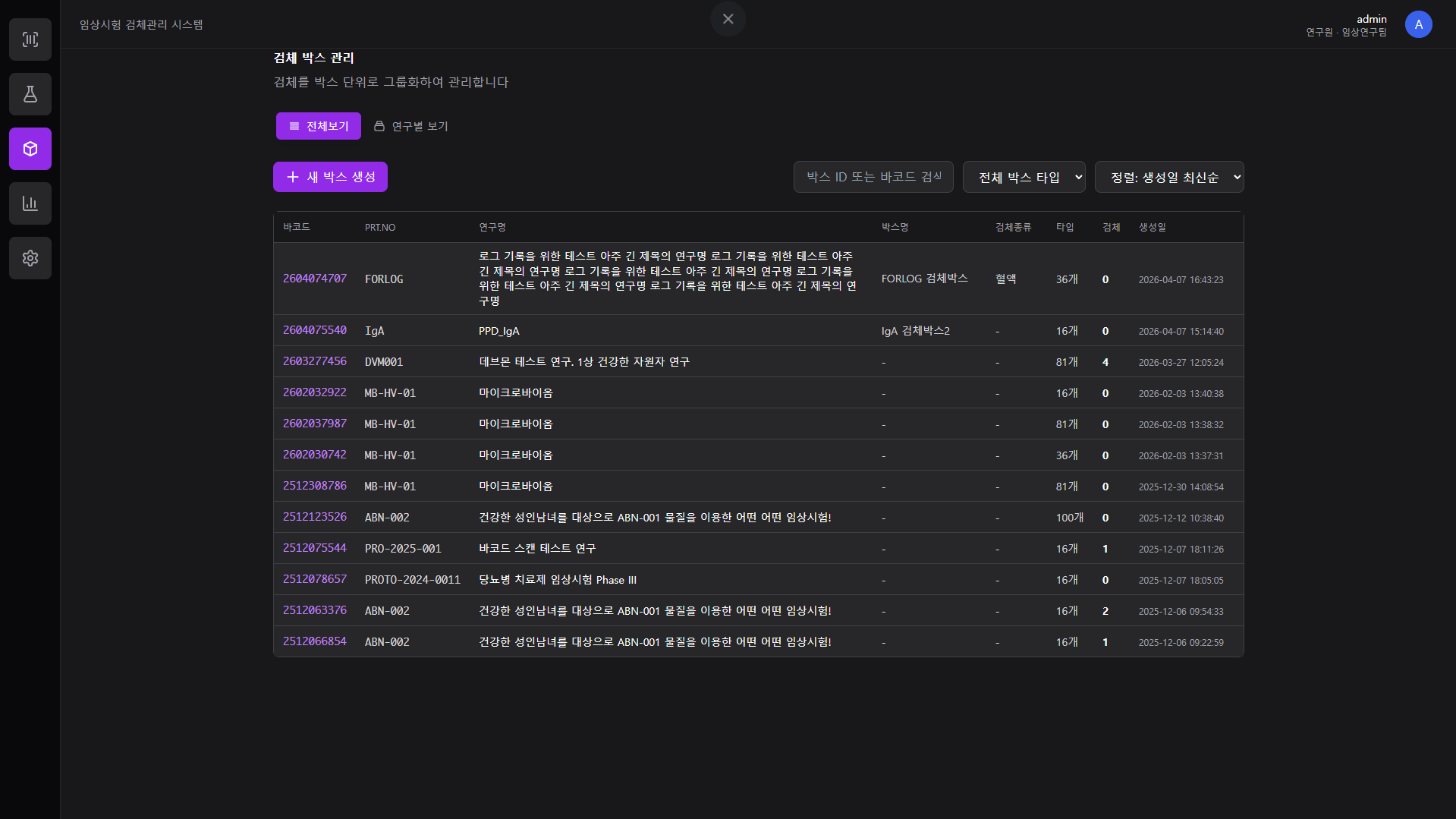박스 냉동고 관리 화면