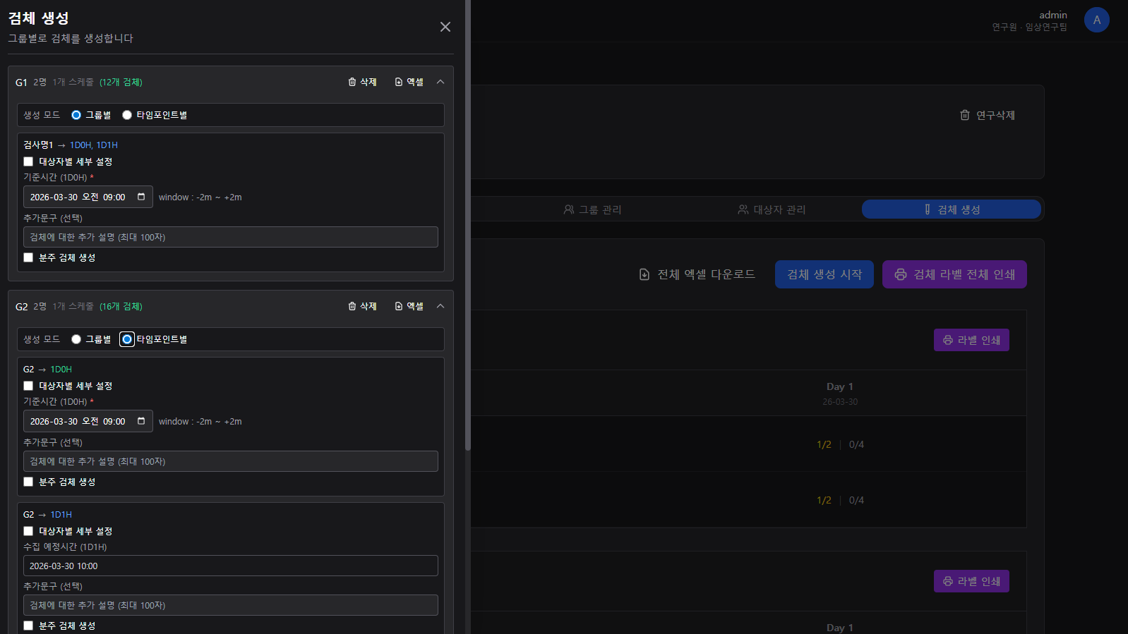 스케줄 기반 검체 수집 화면
