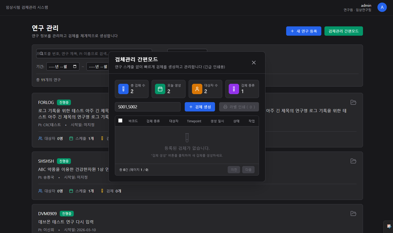 간편모드 Unscheduled 지원 화면