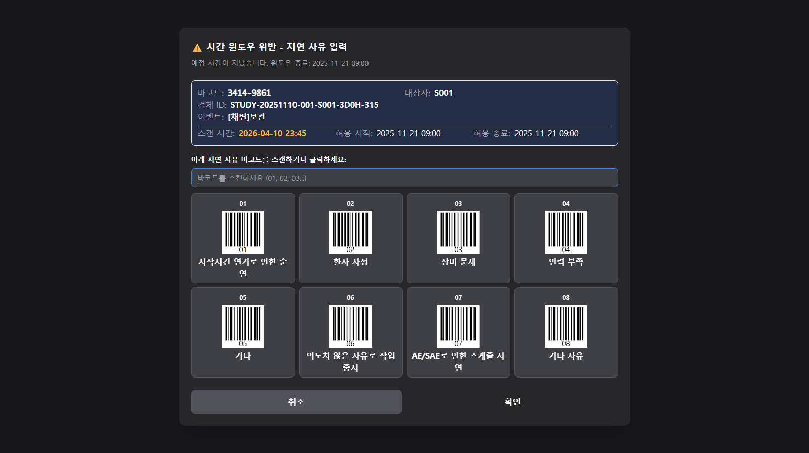 바코드 기반 검체 관리 화면