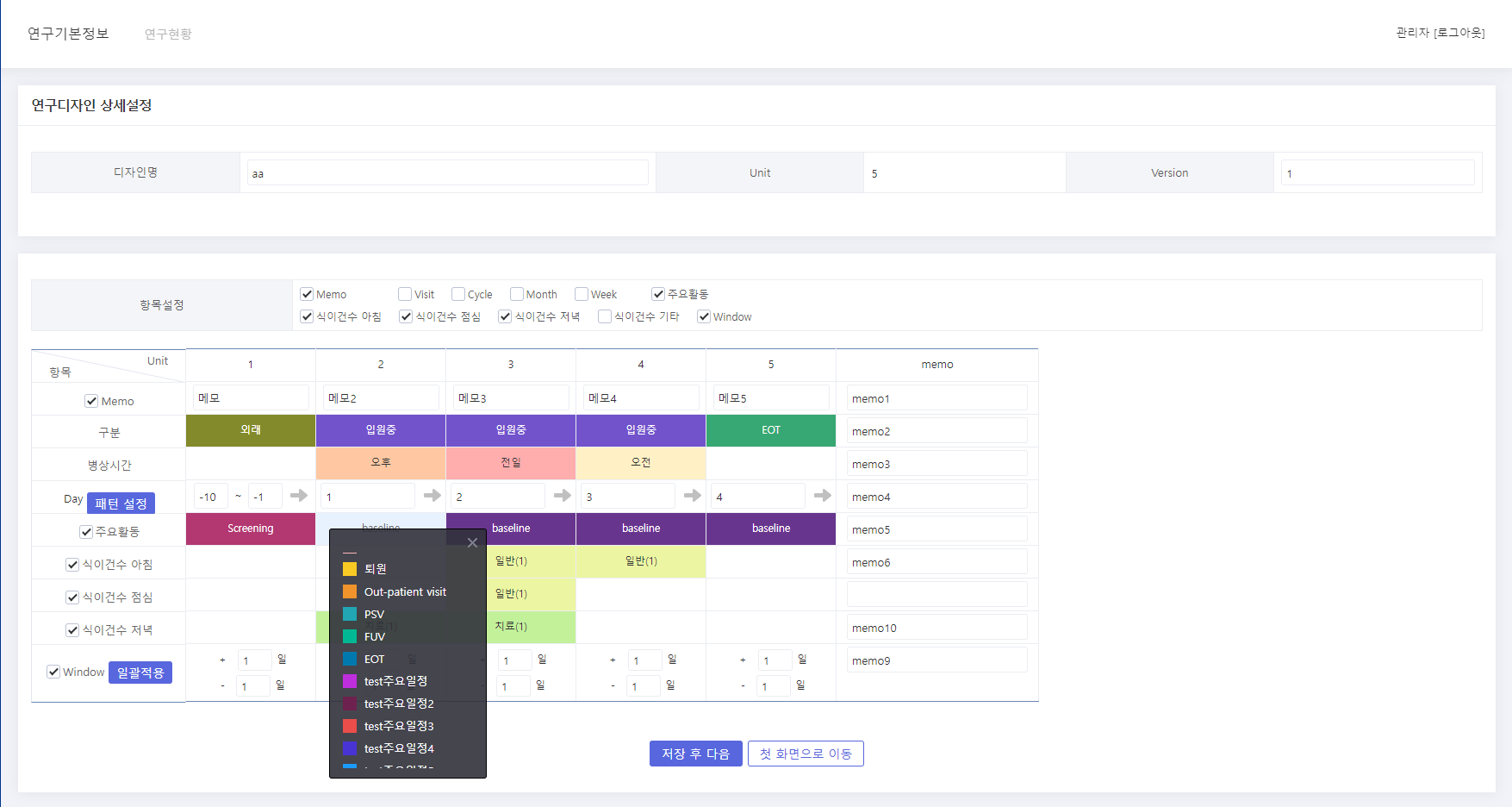 CTMS 연구디자인 상세설정