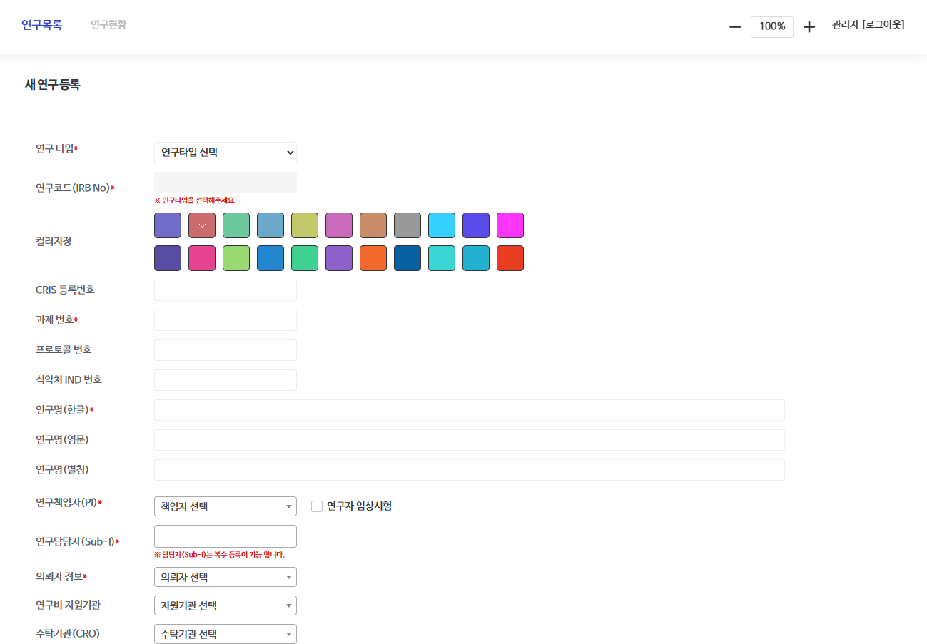 임상시험 기본정보 관리 화면