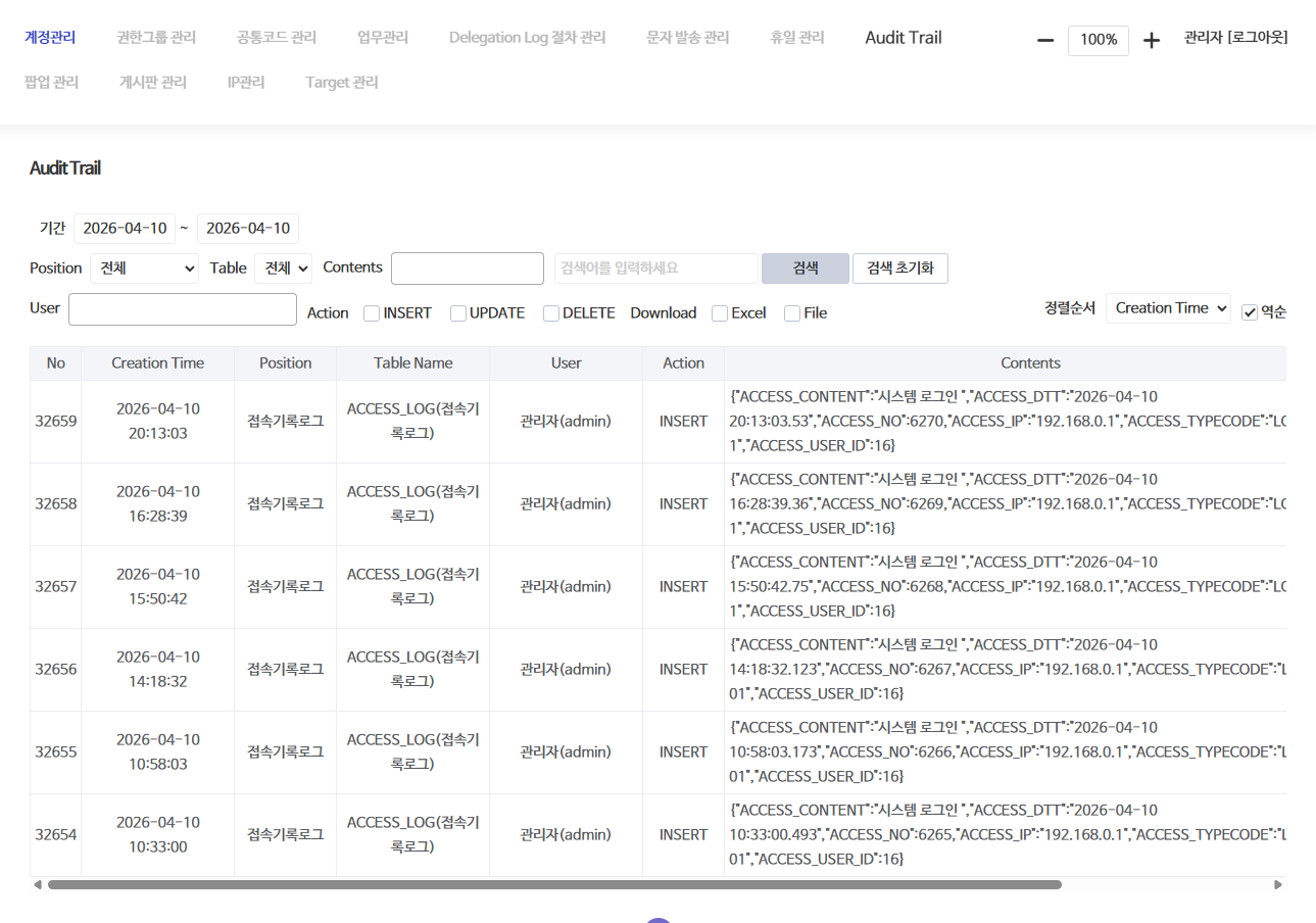 Audit Trail 전자서명 화면