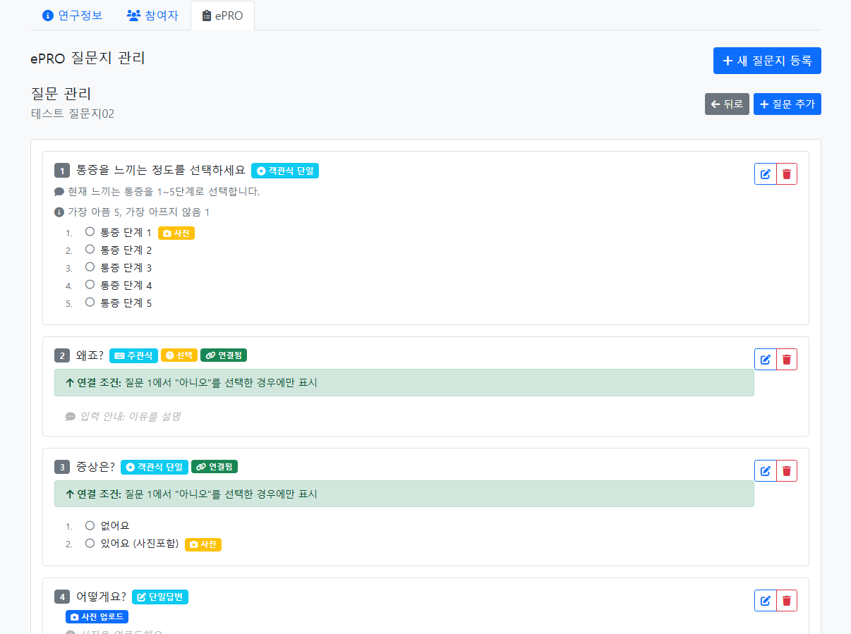 질문지 설계 화면