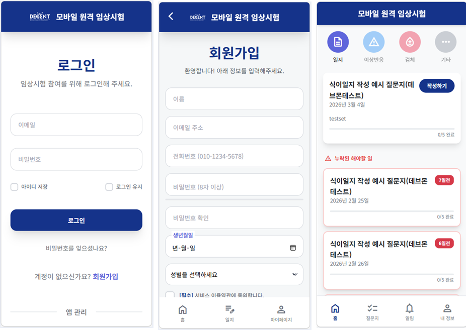 PWA 모바일 앱 화면